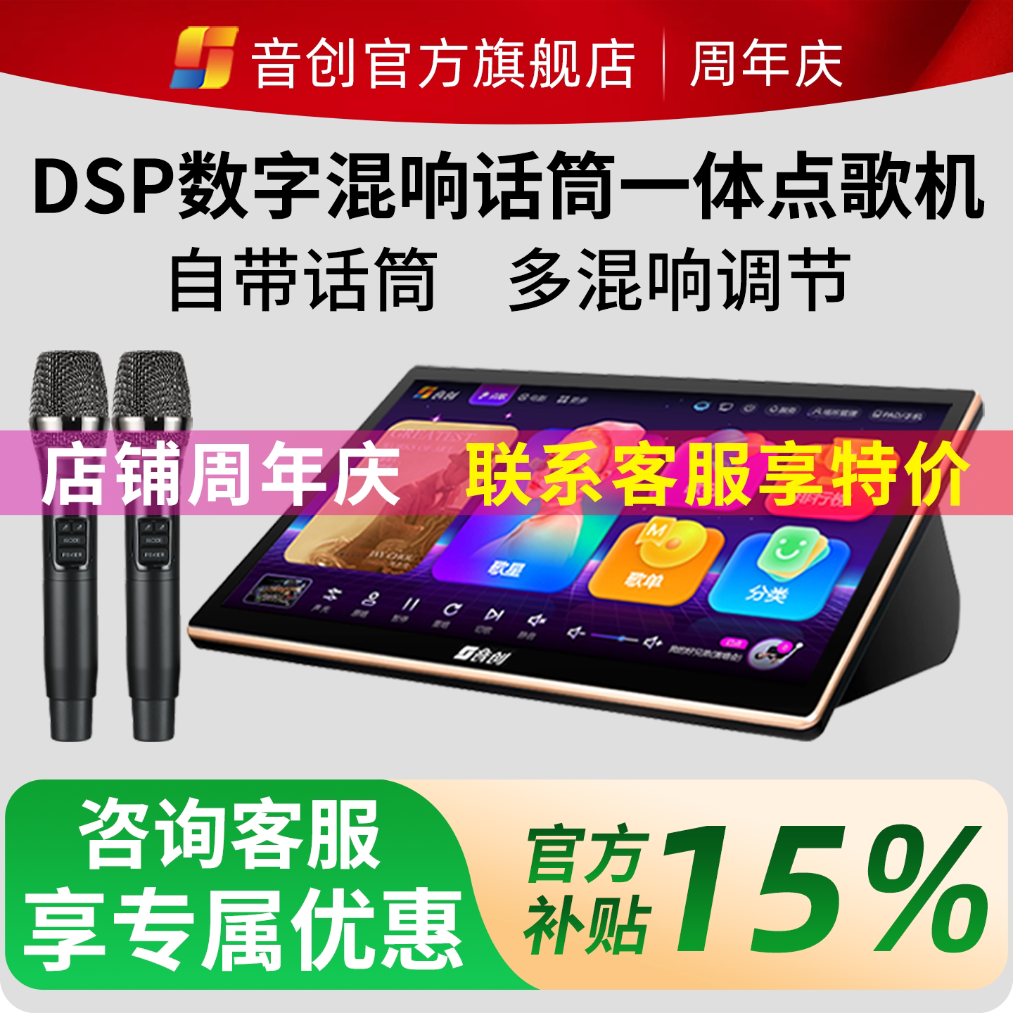 音创2026新款家庭ktv点歌机触摸屏一体机卡拉OK唱歌机带话筒家用