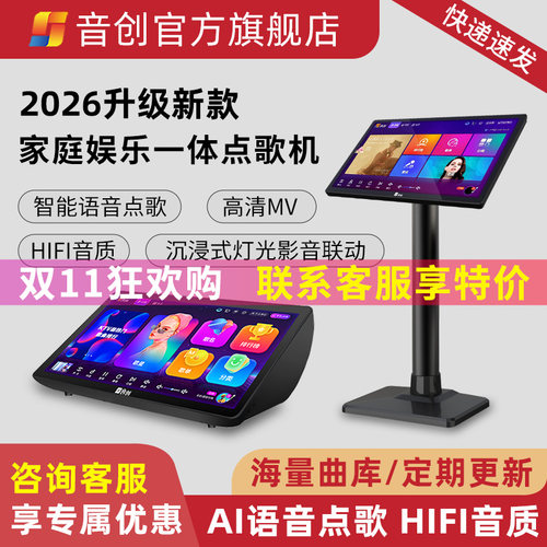 音创K歌专用卡拉OK点歌机一体机