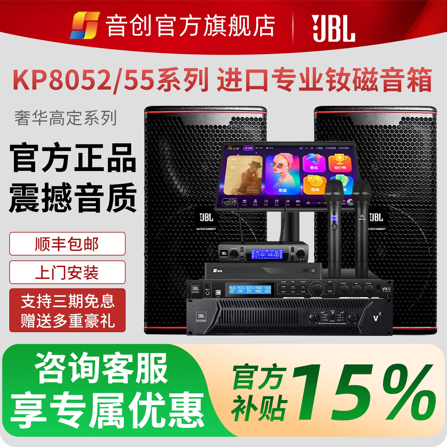 音创JBL KP8052专业家庭ktv音响套装高端卡拉ok音箱唱K歌专用设备