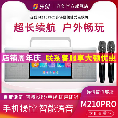 音创M210Pro可携式点歌唱片机触控屏幕家庭KTV音响户外旅行聚会Al