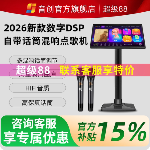 音创双话筒内置DSP混响点歌机