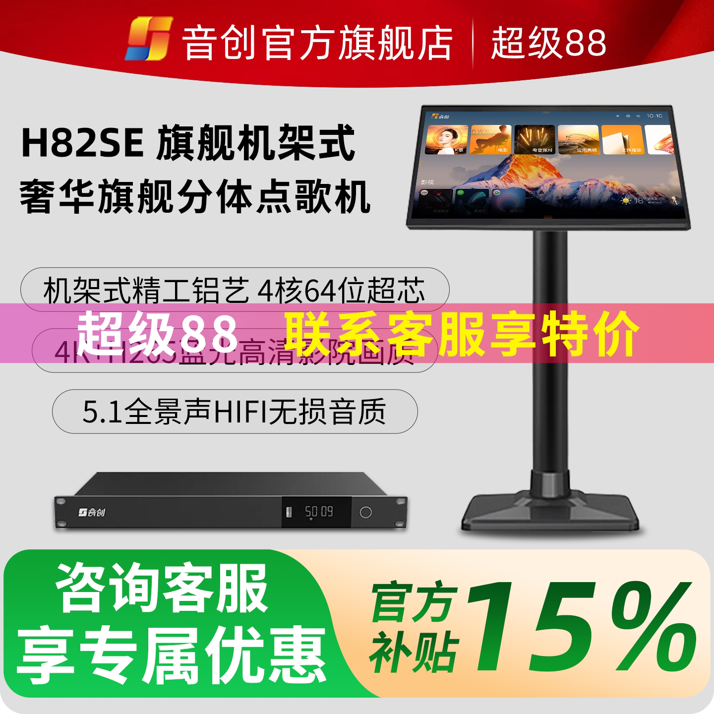 音创H82SE机架式家庭KTV高端分体机家用卡拉ok家用触摸屏点歌机