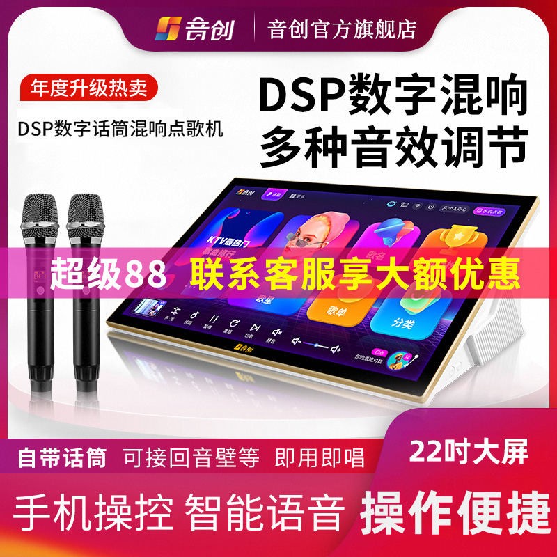 音创2025新款家庭ktv点歌机触摸屏一体机卡拉OK唱歌机带话筒家用