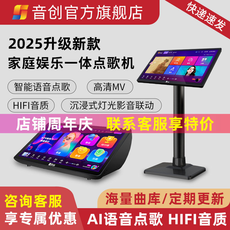 音创2026新款台式点歌机家庭卡拉OK唱歌机触摸屏ktv专用K歌一体机
