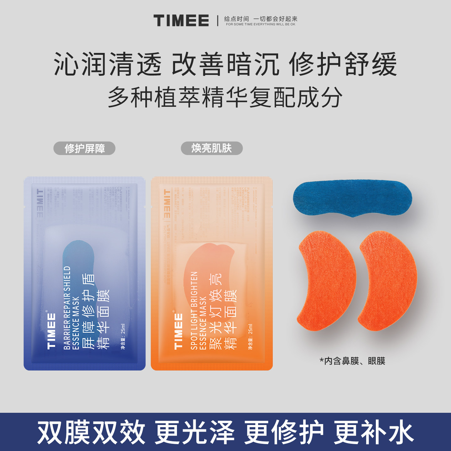 TiMEE/恺普氏屏障修护抗氧化聚光灯焕亮精华液面膜保湿舒缓烟酰胺