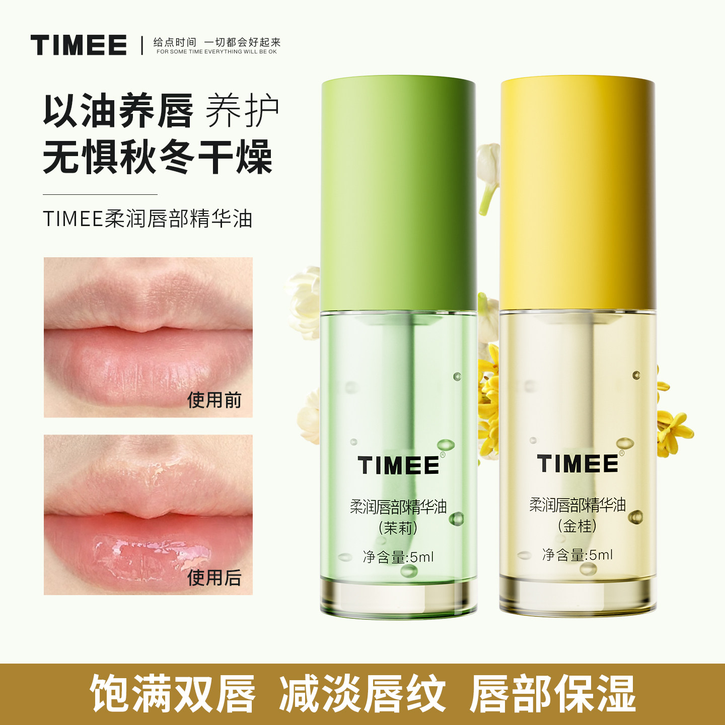 TiMEE/恺普氏柔润唇部精华油保湿滋润补水防干裂唇蜜唇油淡化唇纹