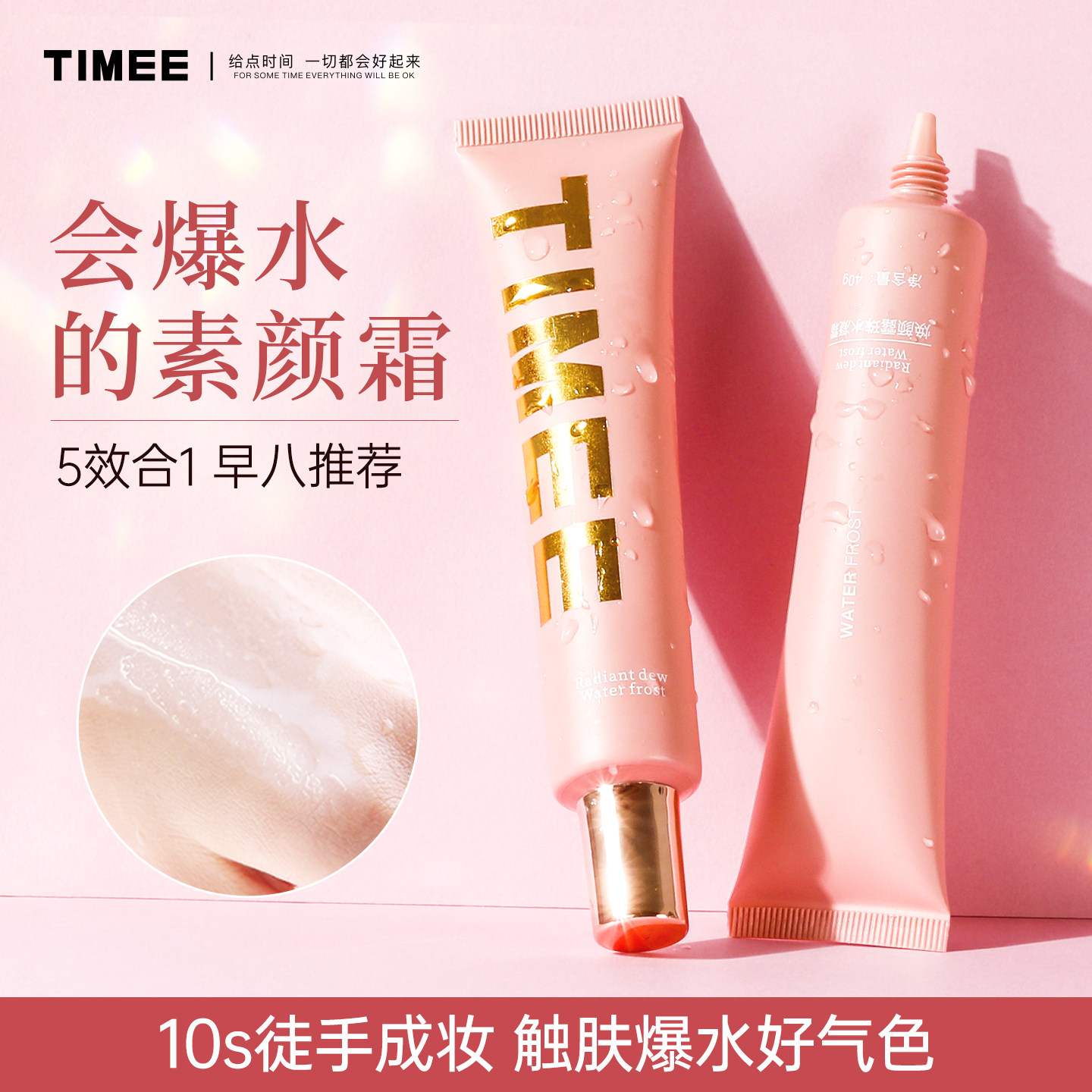 TiMEE/恺普氏露珠焕颜水凝霜隔离遮瑕妆前素颜霜三合一