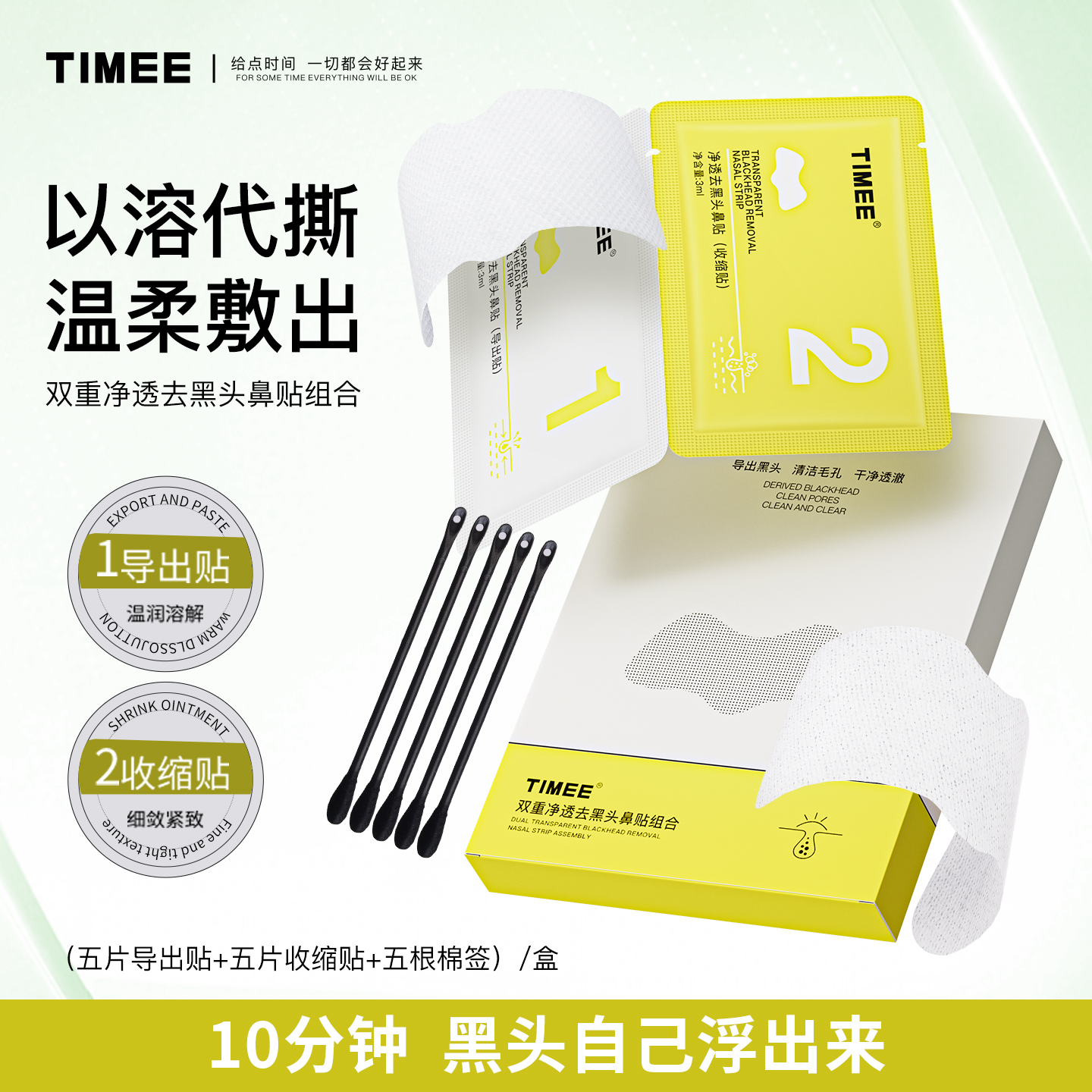 去黑头收缩毛孔粉刺鼻贴5组