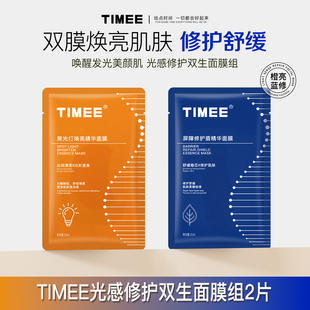 TiMEE 舒缓 恺普氏屏障修护抗氧化聚光灯焕亮精华液面膜烟酰胺保湿