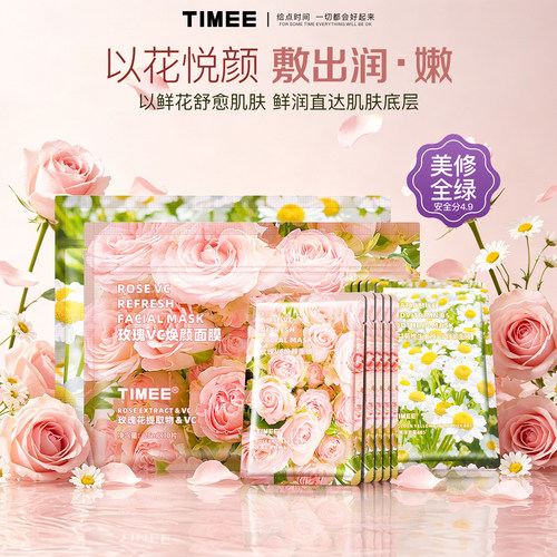 TIMEE鲜花面膜舒润洋甘菊玫瑰VC