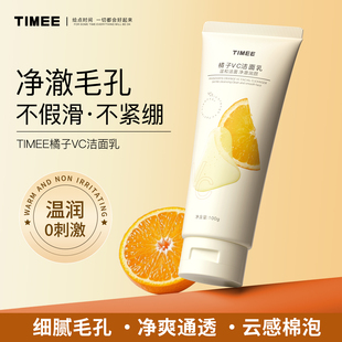 TiMEE/恺普氏橘子VC洁面乳