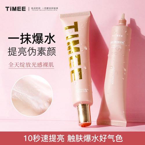 露珠隔离素颜霜三合一养肤