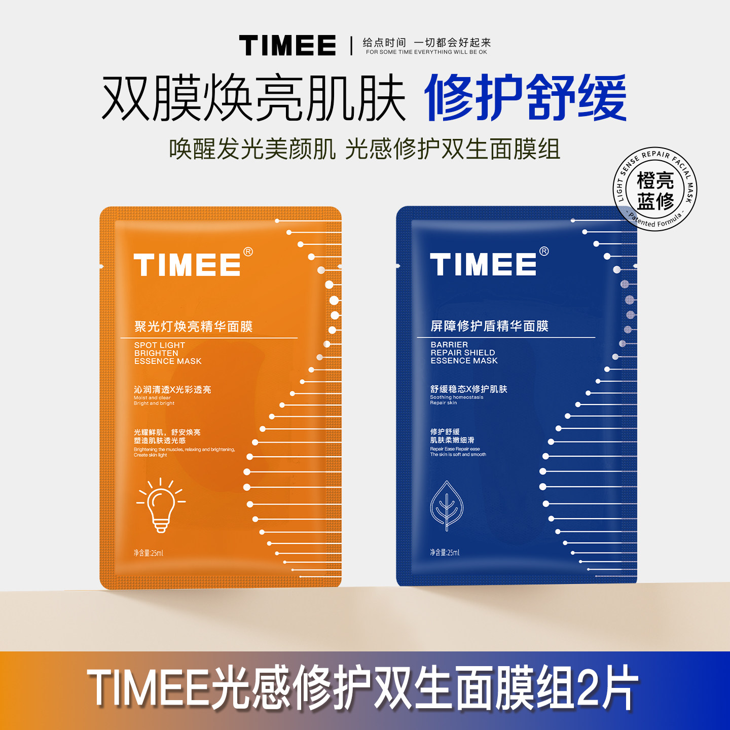 TiMEE/恺普氏屏障修护抗氧化聚光灯焕亮精华液面膜烟酰胺保湿舒缓