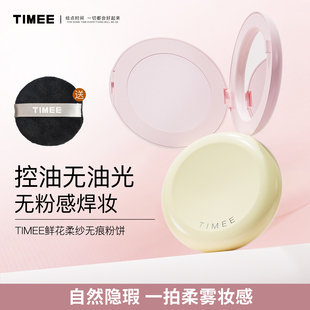 TiMEE/恺普氏鲜花系列柔纱无痕粉饼 控油持久定妆