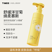 TIMEE洋甘菊舒润净颜洁面慕斯 官旗 温和不刺激细致呵护肌肤