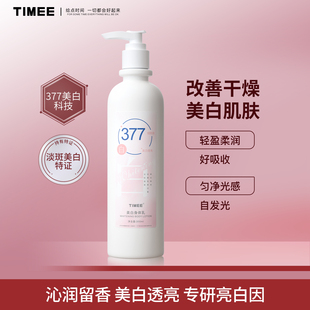 【官旗】TIMEE377美白身体乳滋润保湿全身持久女男烟酰胺保湿霜