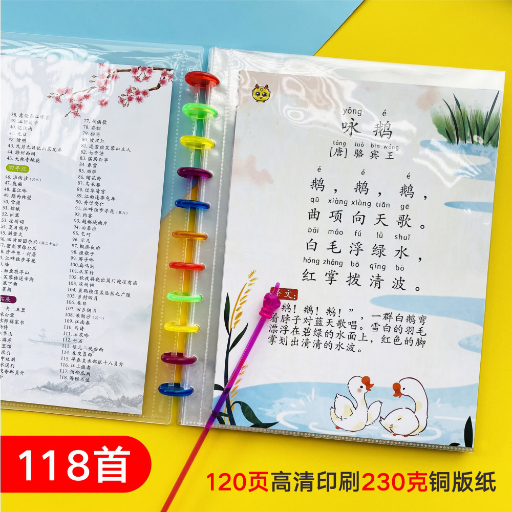 帮子成龙文件夹宝宝巴士国学经典古诗词启蒙奇妙幼儿唐诗118教具怎么样,好用不?