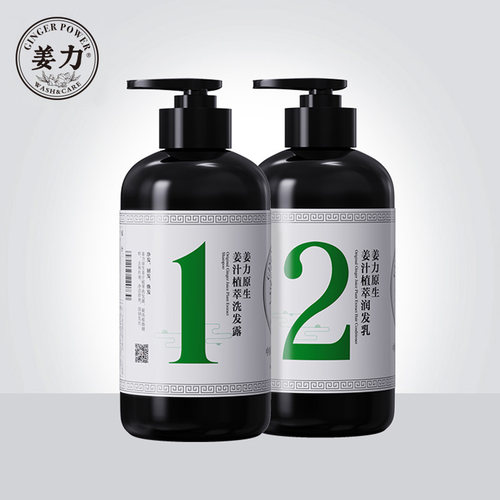 姜力多重植萃洗护套装