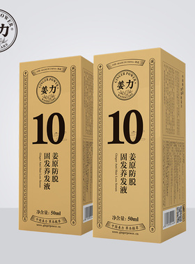姜力10号姜原防脱固发养发液50ml*2瓶