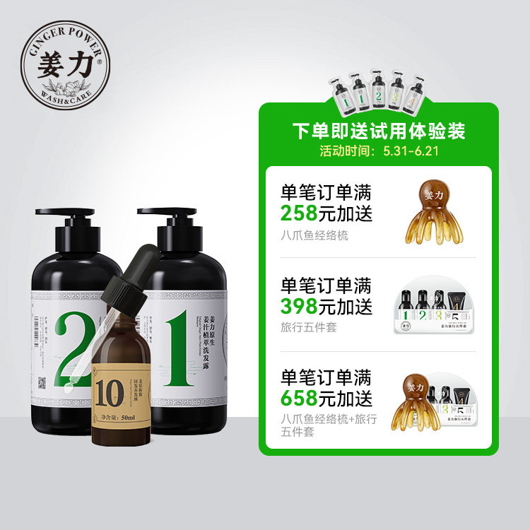 姜力防脱洗护套装 1号洗发水+2号护发素+10防脱固发养发液