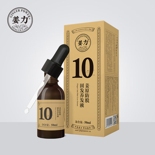 姜力10号头皮防脱固发养发液
