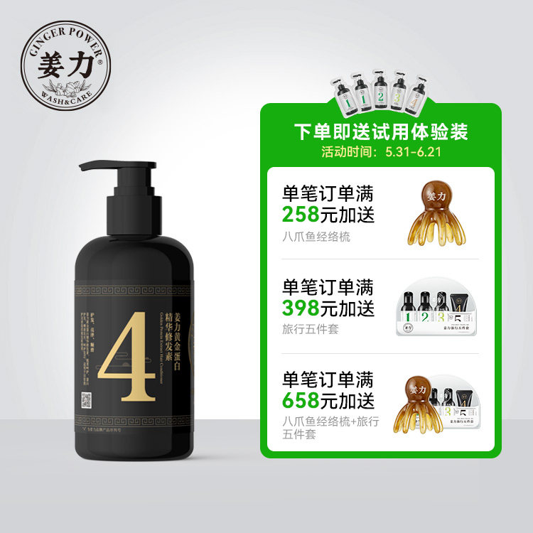 【姜力】4号黄金蛋白精华修发素280ml女士护发膜官方正品旗舰店