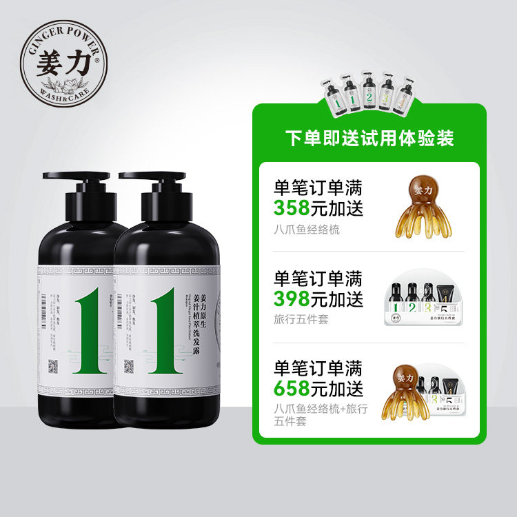 姜力洗发水护发素洗护套装 生姜洗发水官方旗舰店去屑控油