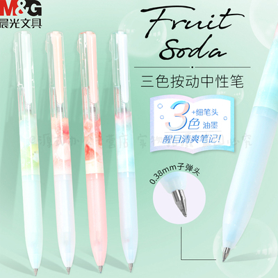 晨光按动三色中性笔气泡果果系列