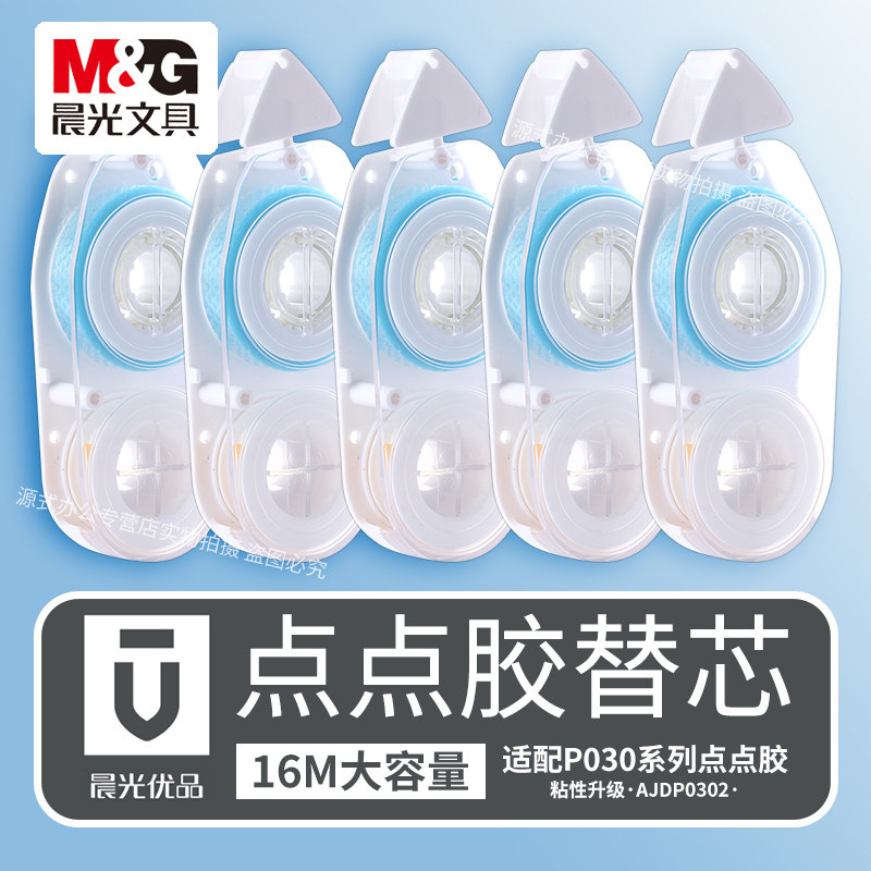 晨光点点胶替芯大容量替芯点点胶图片