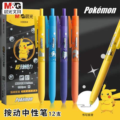 晨光按动缓冲型中性笔刷题笔