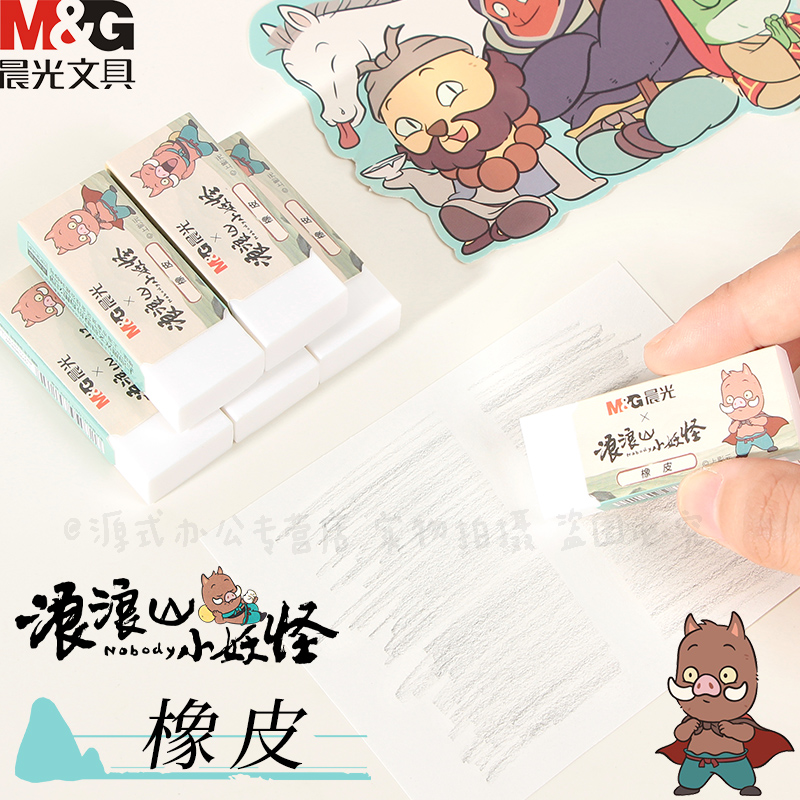 晨光文具浪浪山小妖怪橡皮擦