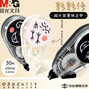 晨光三千年表情包转转修正带超大容量修正带消音结构带芯顺滑不易断高颜值30米大容量修正带实惠装 ACT76605