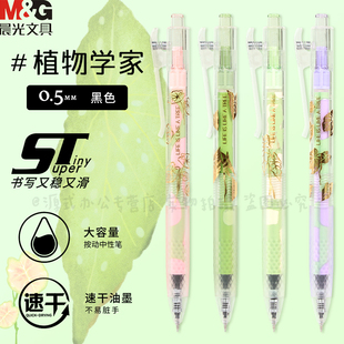 晨光新款植物学家大墨王按动中性笔ST头简约按压式水笔黑色O.5速干大容量高颜值ins学生考试用速干刷题J9042