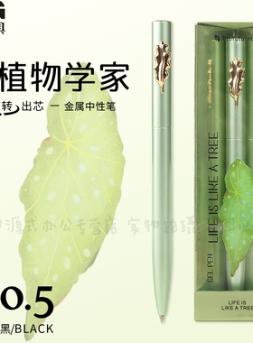 晨光新款PFL植物学家金属中性笔旋转出芯黑色子弹头0.5简约高颜值ins小清新学生考试用签字笔速干水笔GP2712