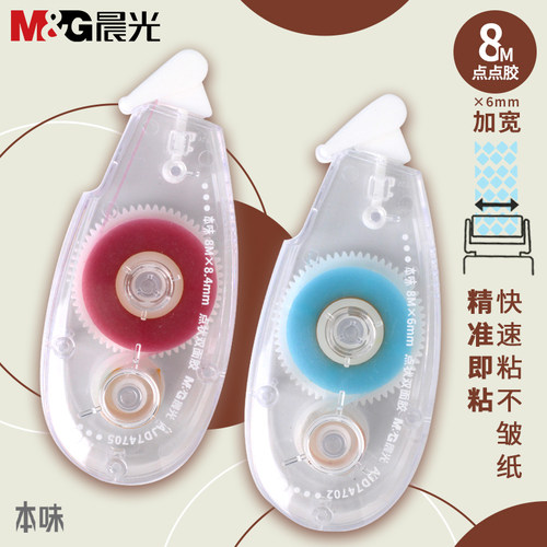 晨光本味风点状手帐素材双面胶带
