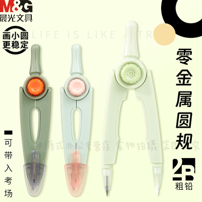 晨光ProfutureLab森系零金属圆规
