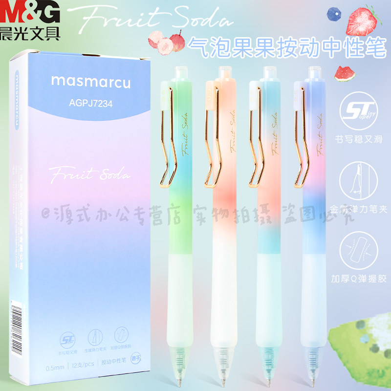 晨光气泡果果金属夹按动笔