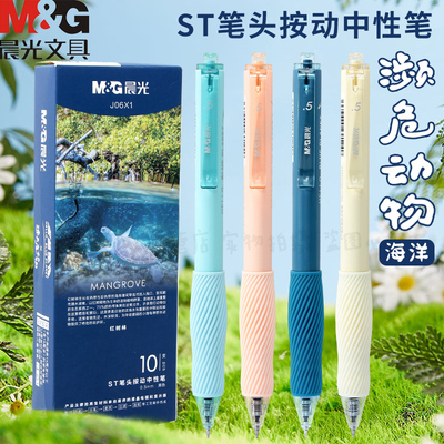 晨光按动螺纹护套刷题笔