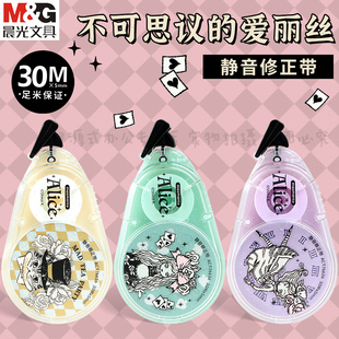 改错修改带迷你修正带可爱小学生初中生 30米卡通学生改正涂改带PET不断带ACT76636 晨光爱丽丝修正带5
