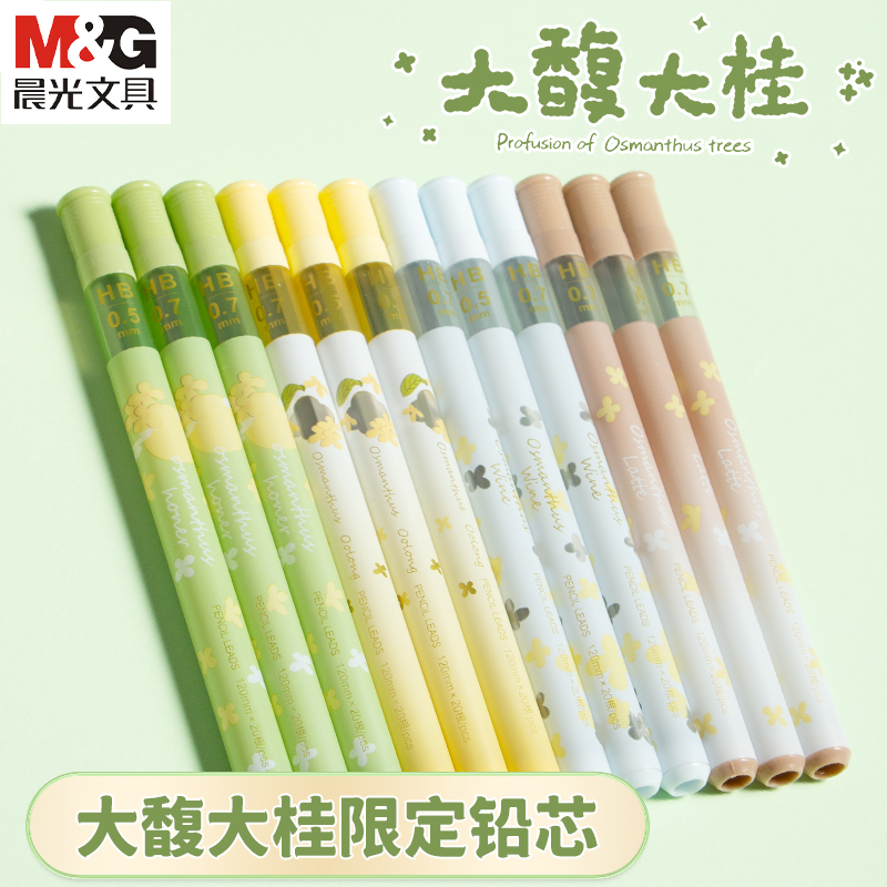 晨光文具大馥大桂铅芯替芯