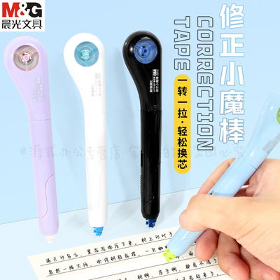 晨光小魔棒6米学生用笔式修正带