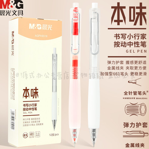 晨光本味书写小行家按动中性笔