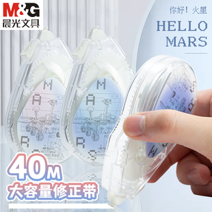 晨光你好火星修正带初中学生用可爱创意多功能实惠装 40米大容量少女学生480m涂改带小学生改正带文具ACT77805
