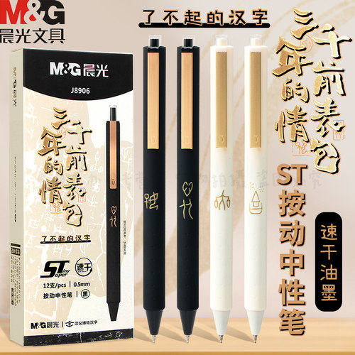 晨光按动st刷题中性笔