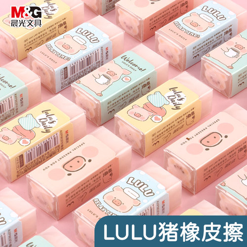 晨光lulu猪橡皮擦学生用