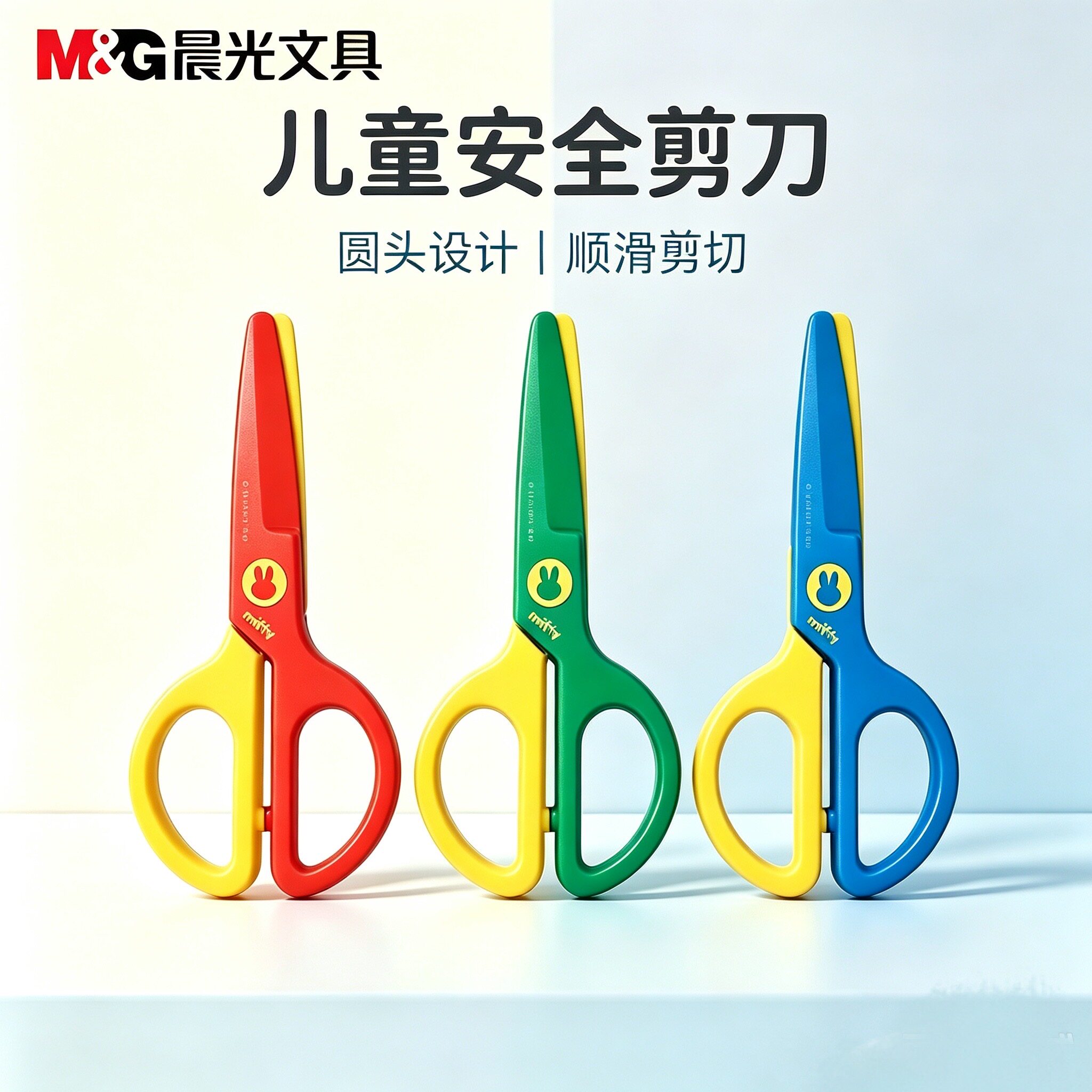 晨光儿童手工剪刀幼儿园宝宝用安全剪刀剪纸专用米菲系列可爱带保护套FSS91304彩色手柄圆头diy创意纸艺制作