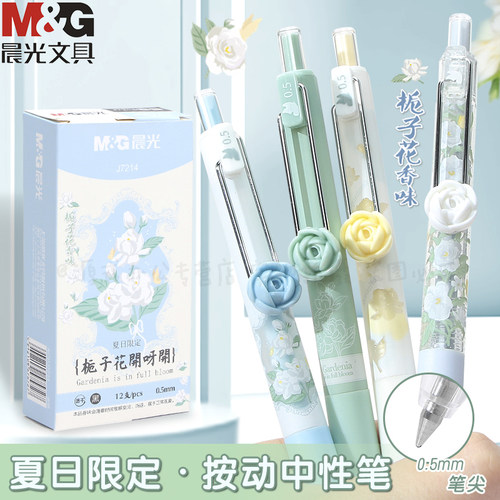 晨光按动自带栀子花香笔杆中性笔