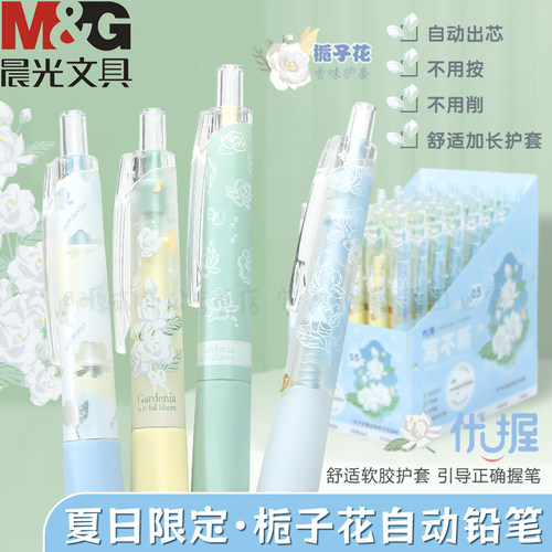 晨光优握写不断自动铅笔