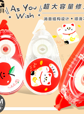 晨光MAS甜果心愿转转修30米修正带大容量实惠装改错带学生用改正修改带高颜值ins喵咪消音修正带masmarcu系列