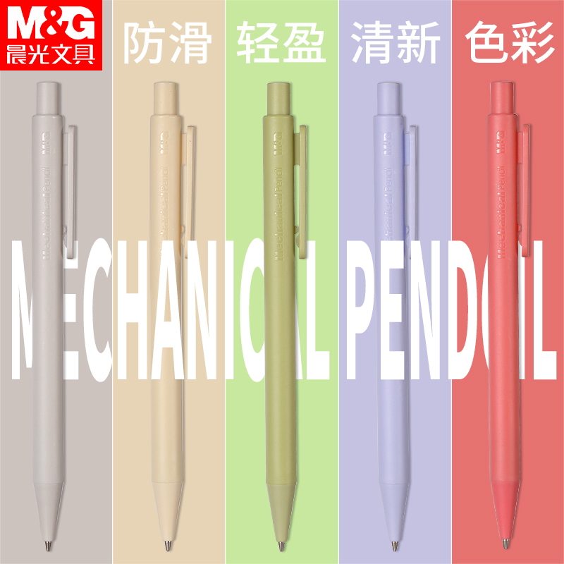晨光轻盈磨砂笔杆自动铅笔